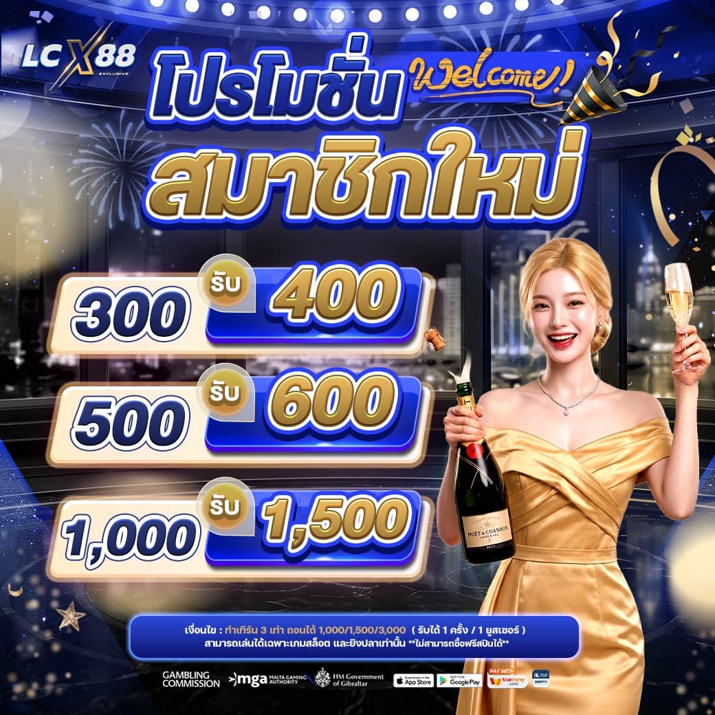 LCX88 สล็อตวอเลทเว็บตรง แตกง่าย ระบบออโต้ ฝากถอนคล่อง เงินไว