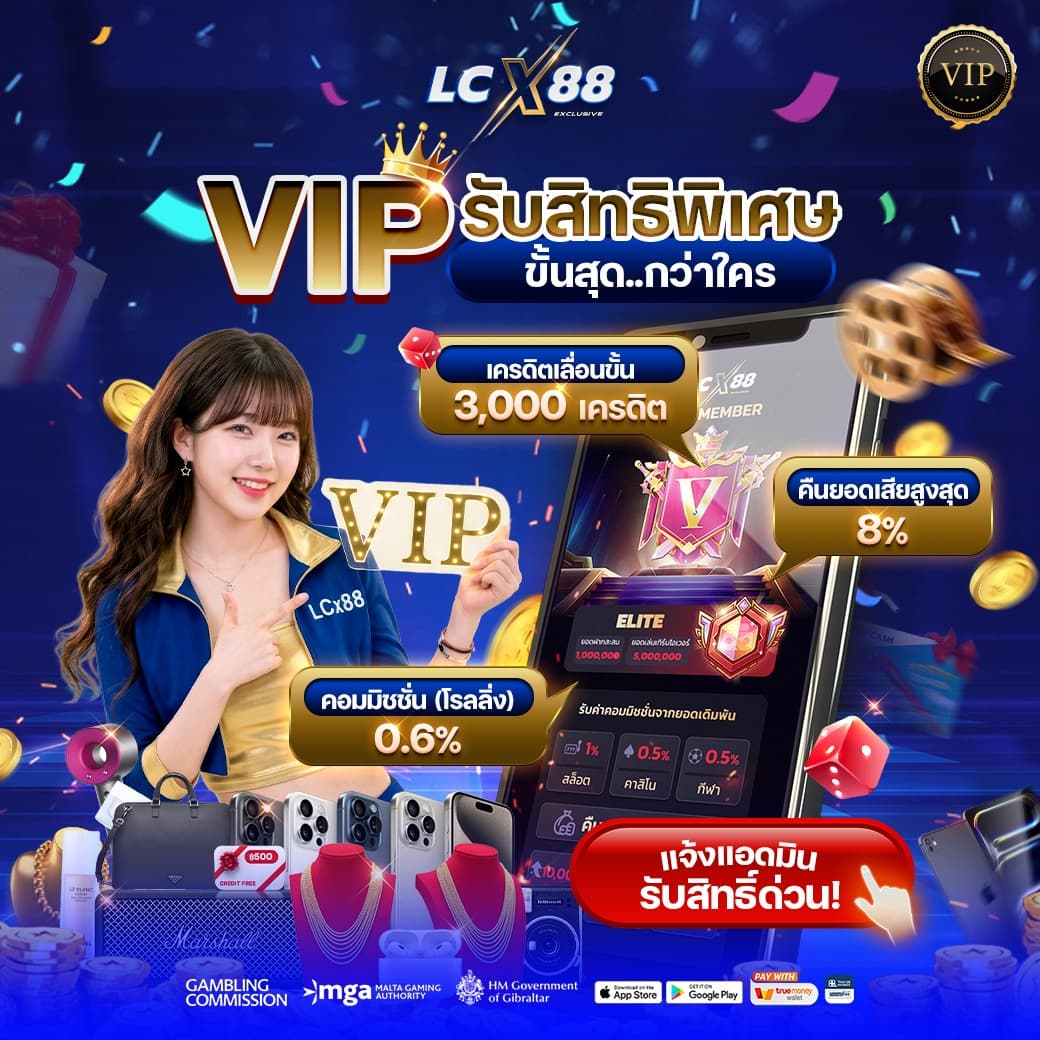 LCX88 สล็อตวอเลทเว็บตรง แตกง่าย ระบบออโต้ ฝากถอนคล่อง เงินไว